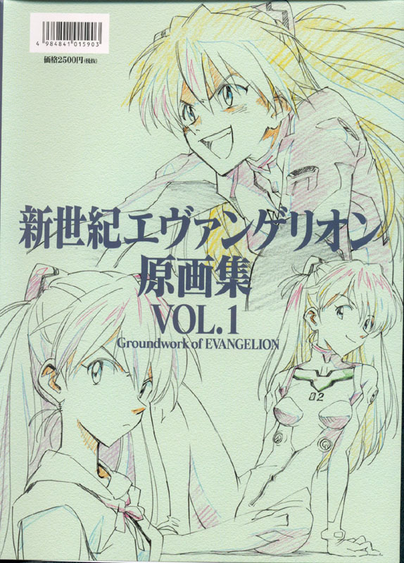 Otaku Gallery  / Art Books / Evangelion - Groundworks Volume 1 / 02cover.jpg